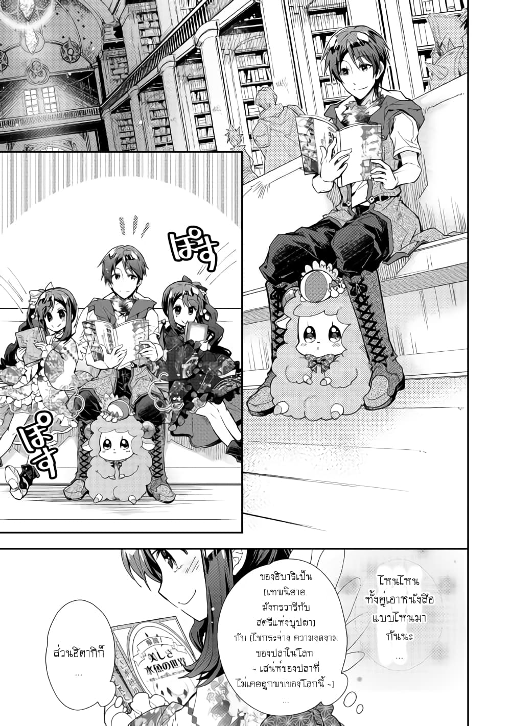 Nonbiri VRMMOki page 12