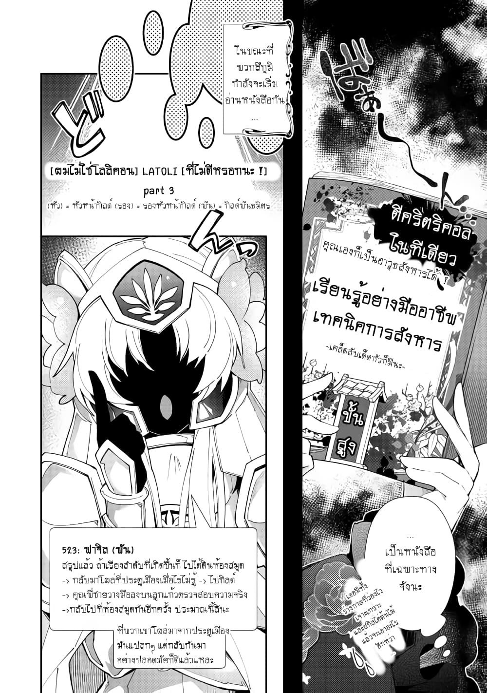 Nonbiri VRMMOki page 13