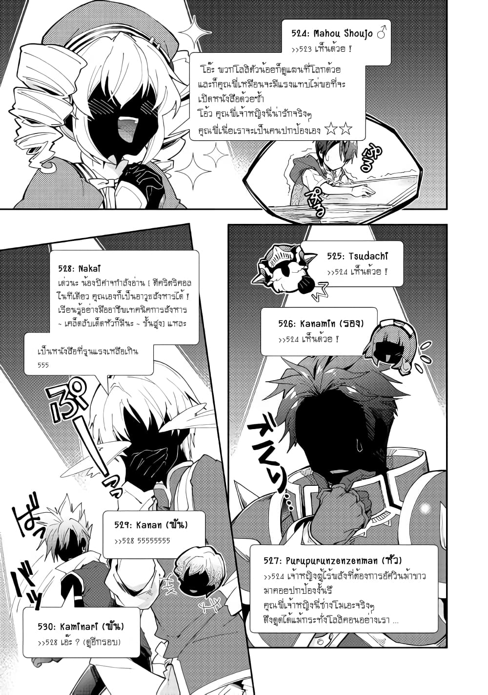 Nonbiri VRMMOki page 14