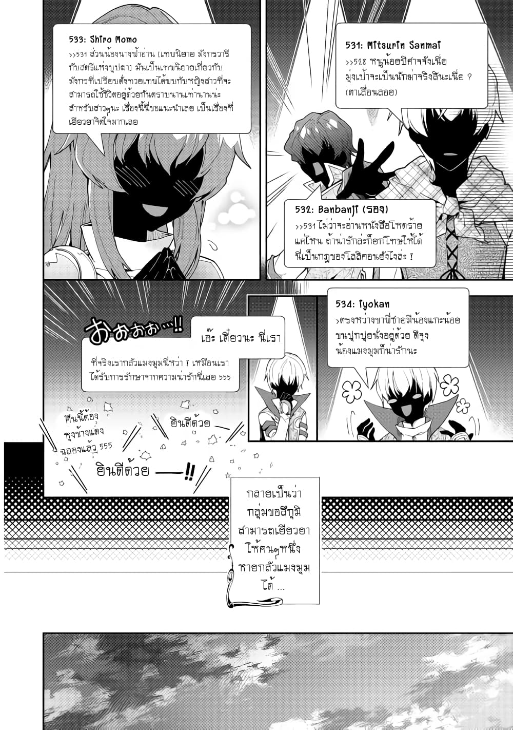 Nonbiri VRMMOki page 15
