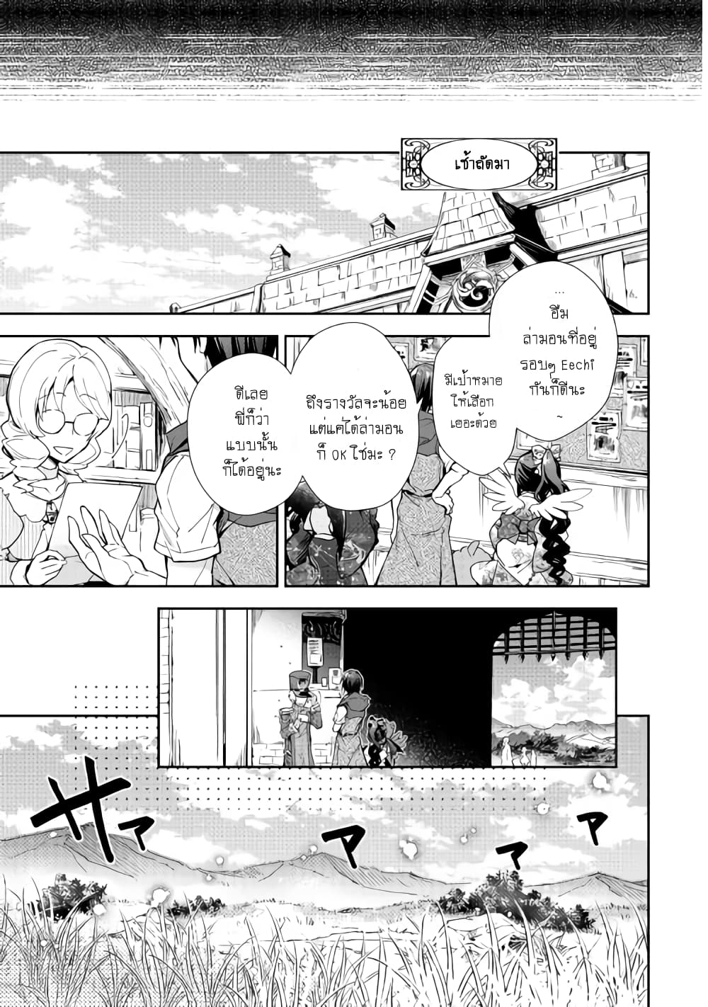 Nonbiri VRMMOki page 18
