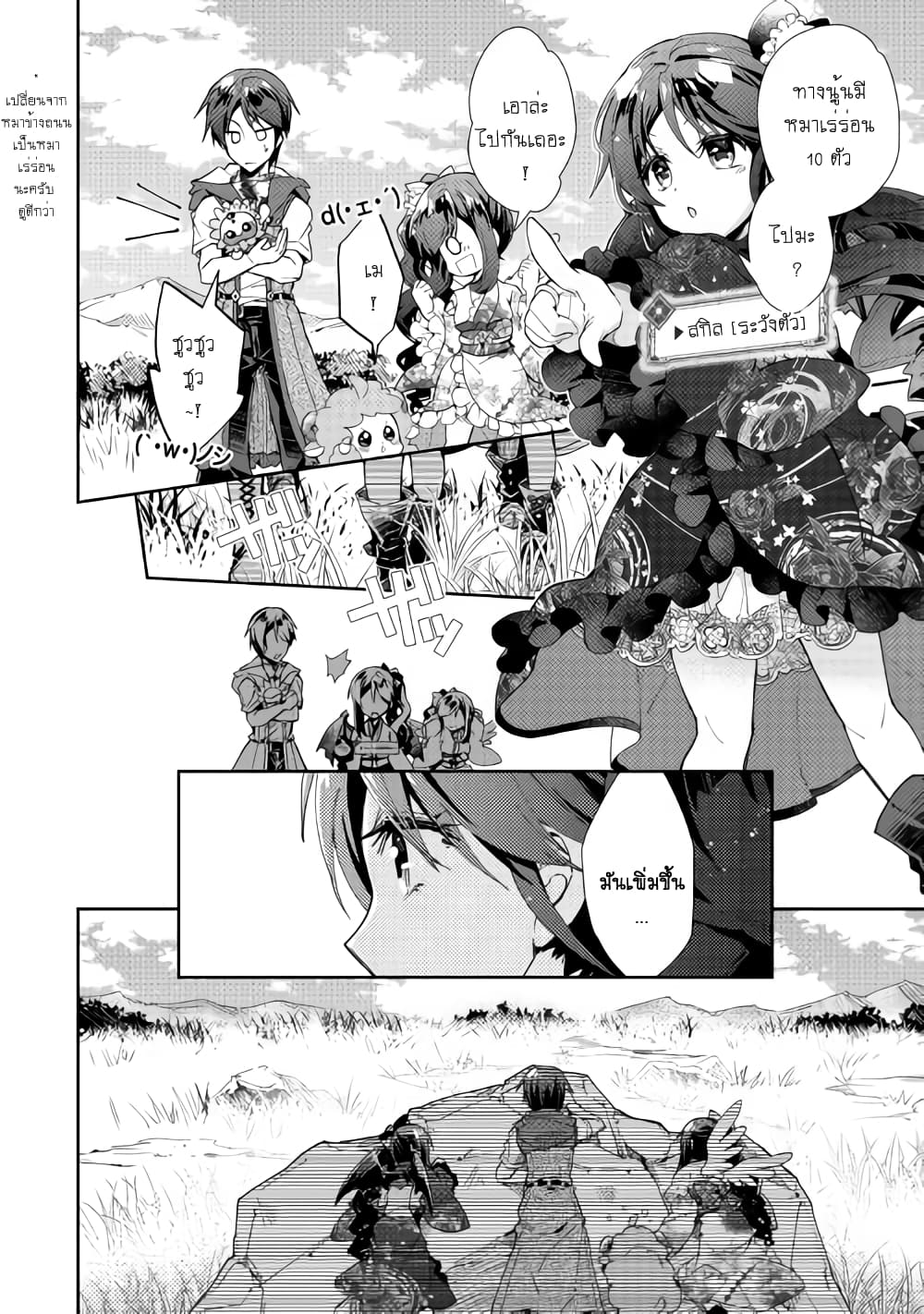 Nonbiri VRMMOki page 19