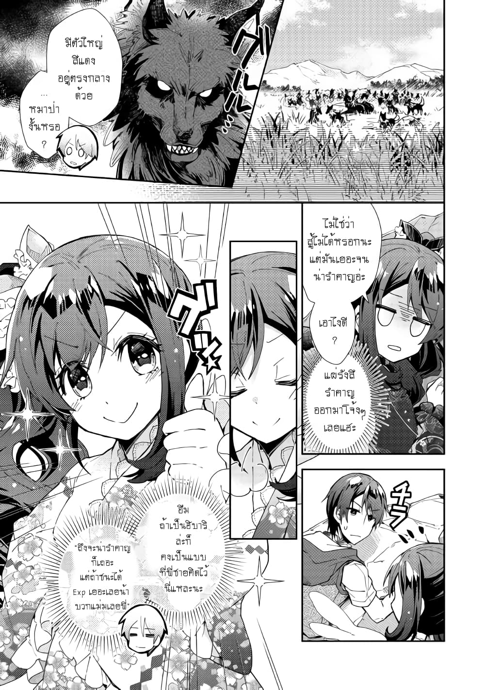 Nonbiri VRMMOki page 20