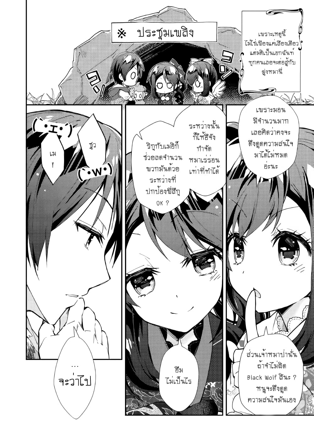 Nonbiri VRMMOki page 21