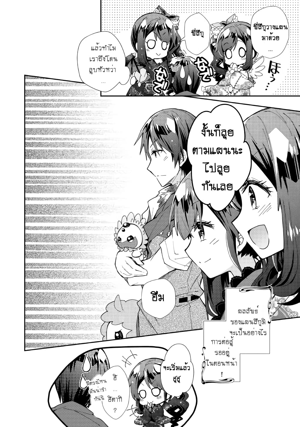 Nonbiri VRMMOki page 23