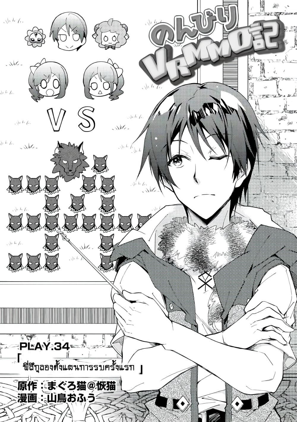 Nonbiri VRMMOki page 1