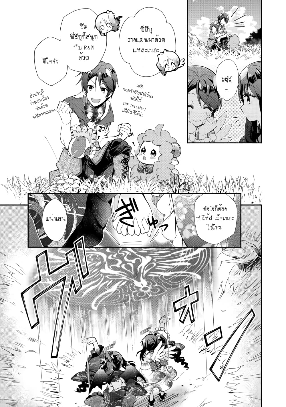 Nonbiri VRMMOki page 3