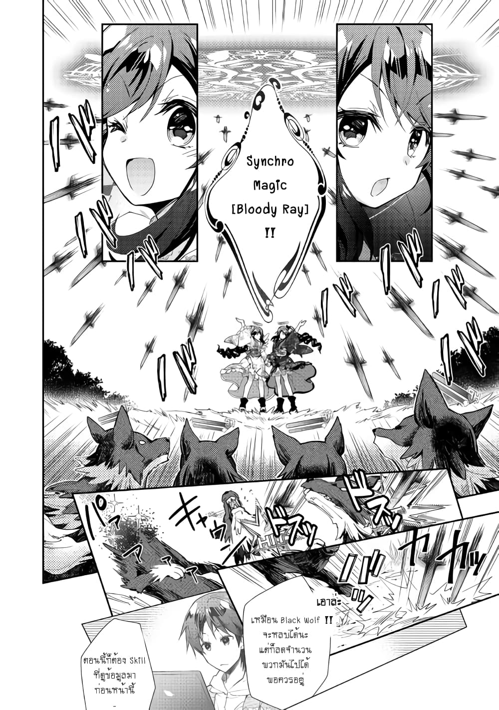 Nonbiri VRMMOki page 4