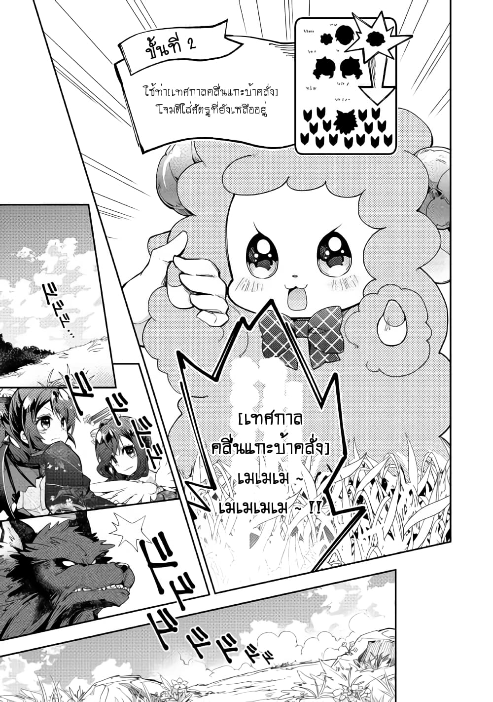 Nonbiri VRMMOki page 5
