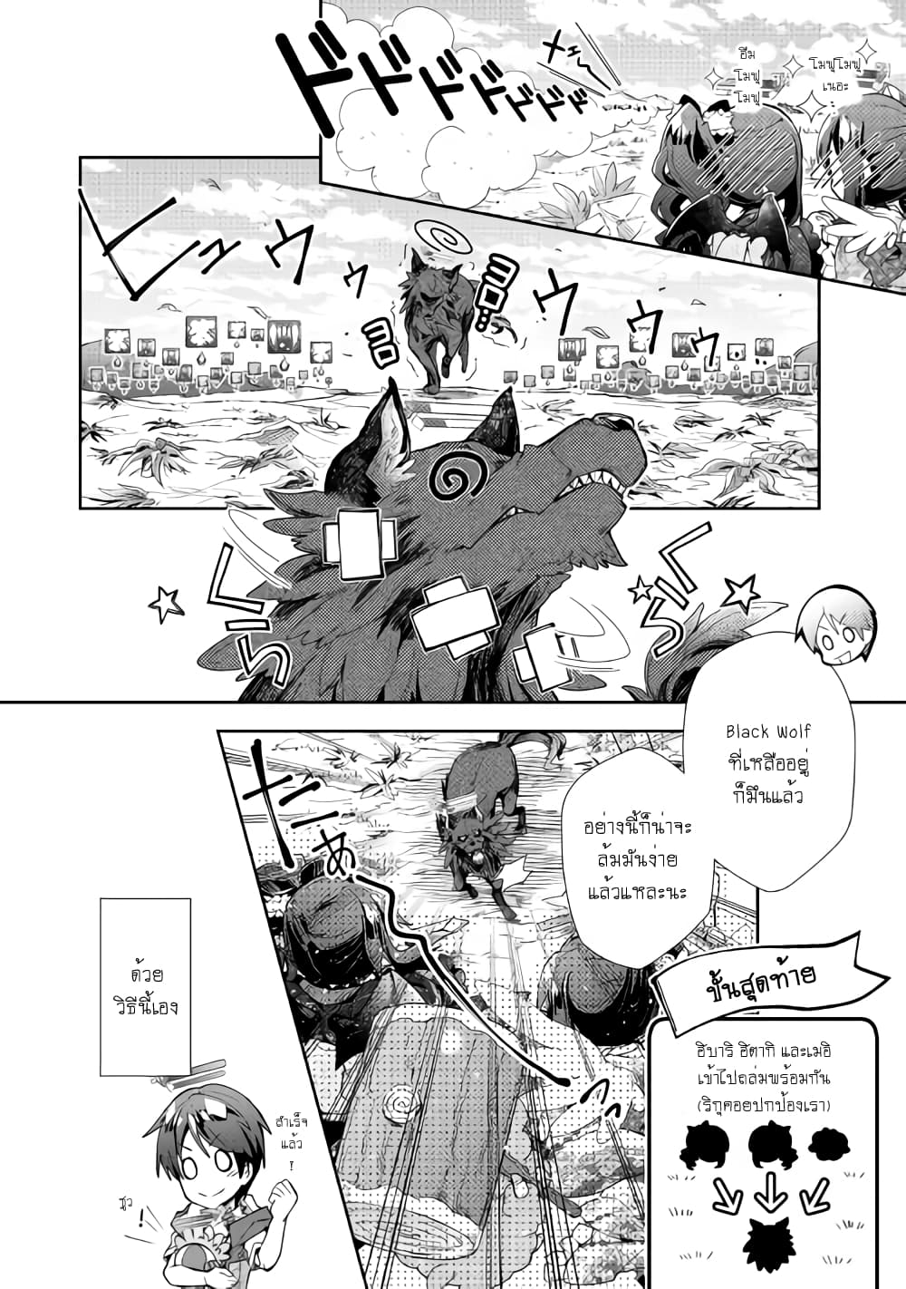 Nonbiri VRMMOki page 7