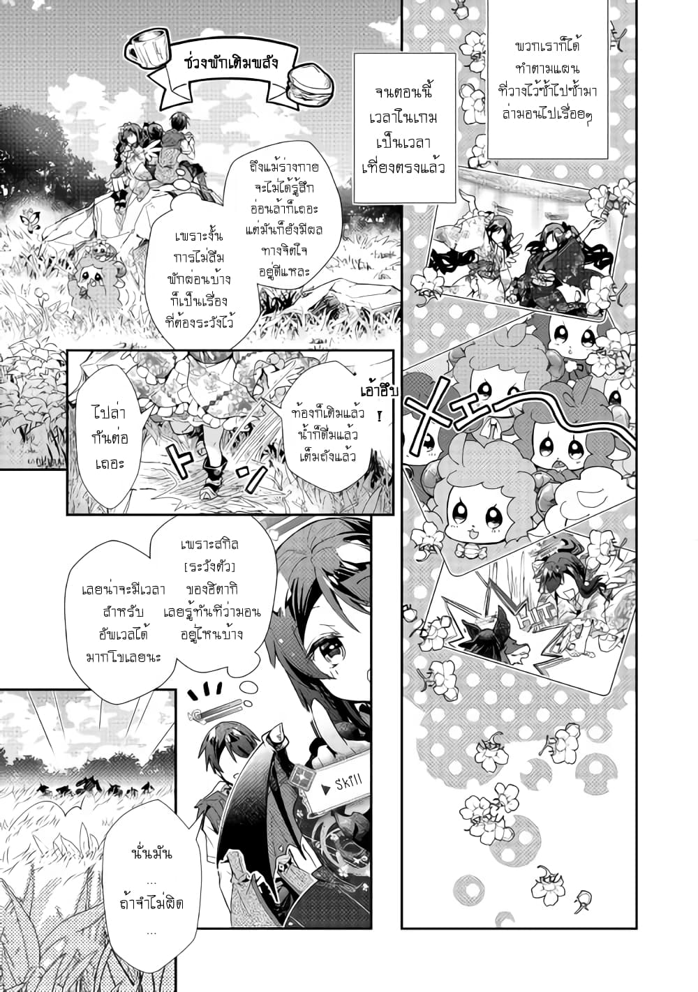 Nonbiri VRMMOki page 8