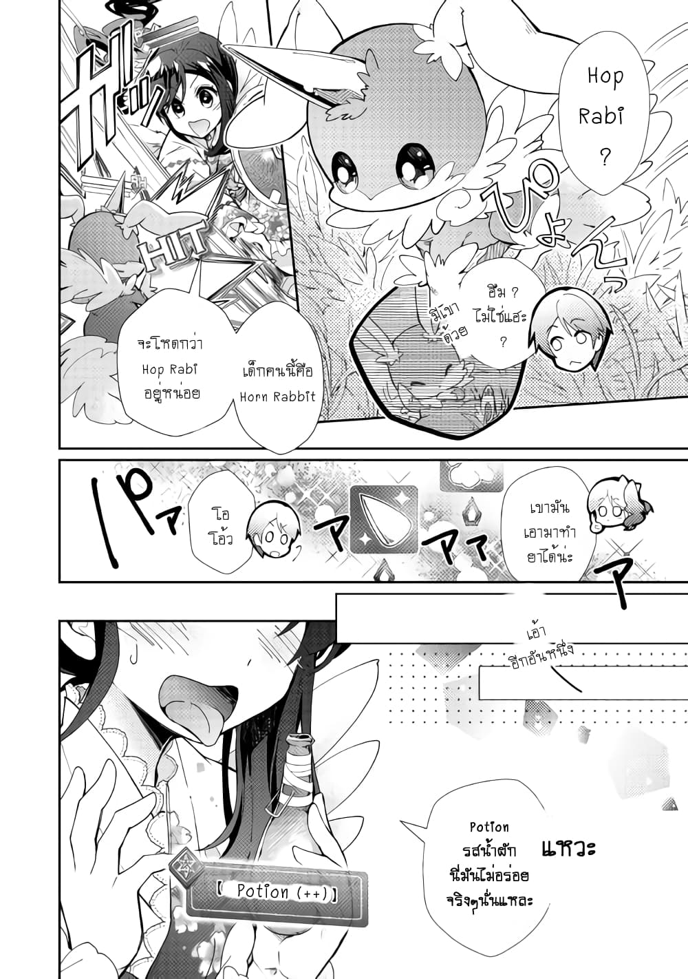Nonbiri VRMMOki page 9