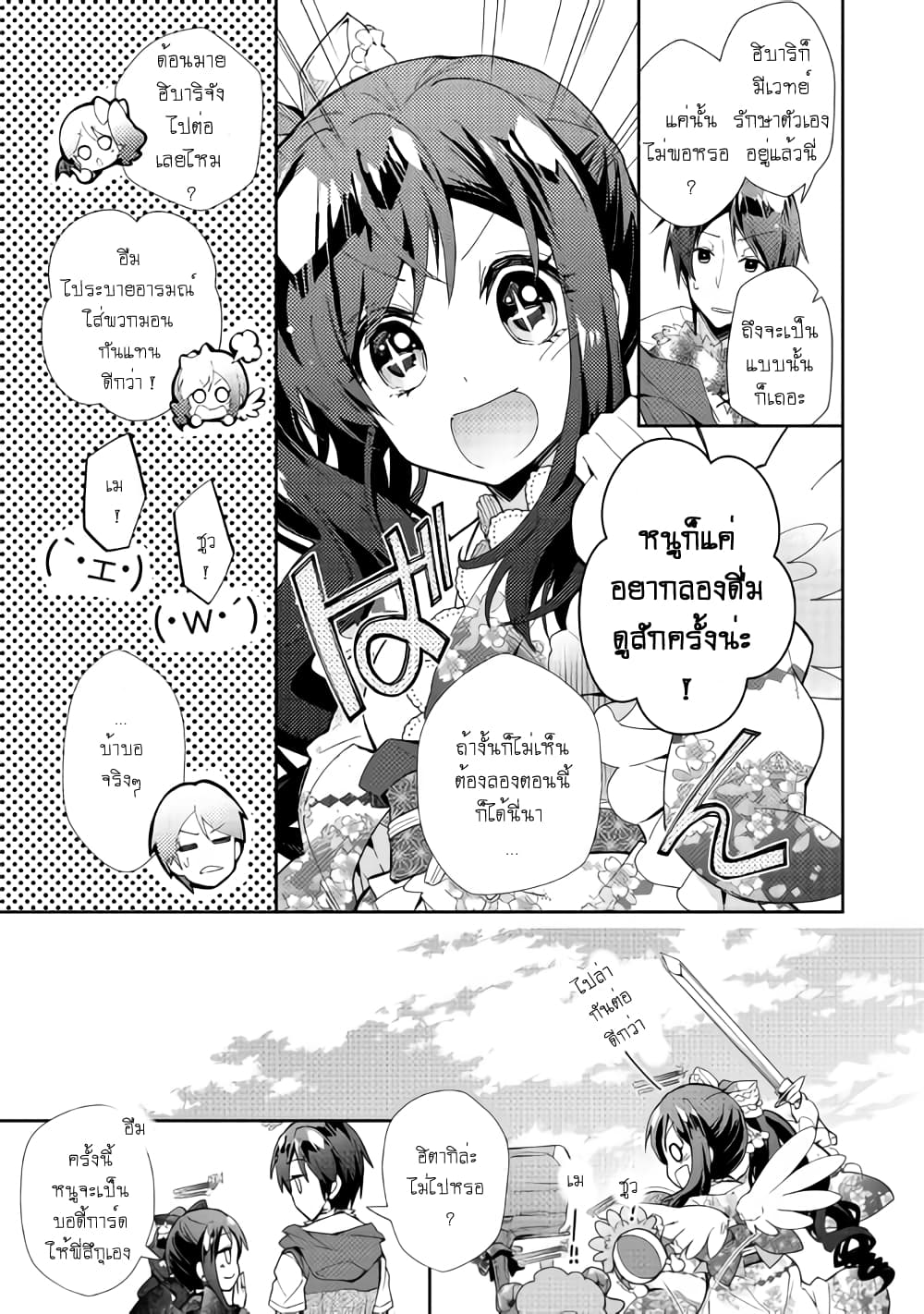Nonbiri VRMMOki page 10