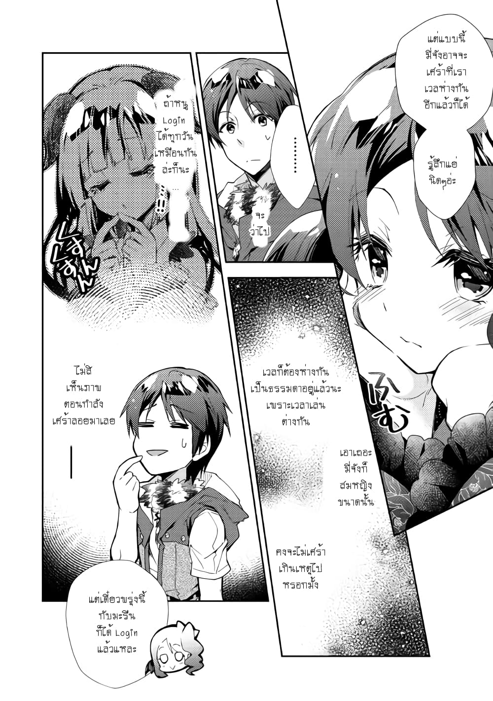 Nonbiri VRMMOki page 11