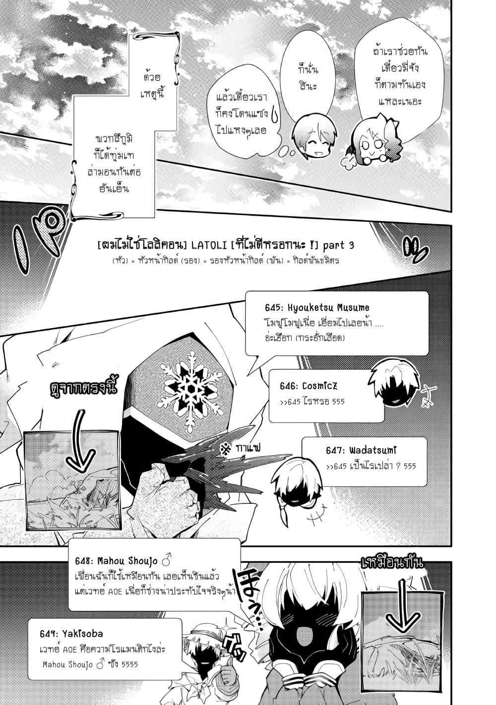 Nonbiri VRMMOki page 12