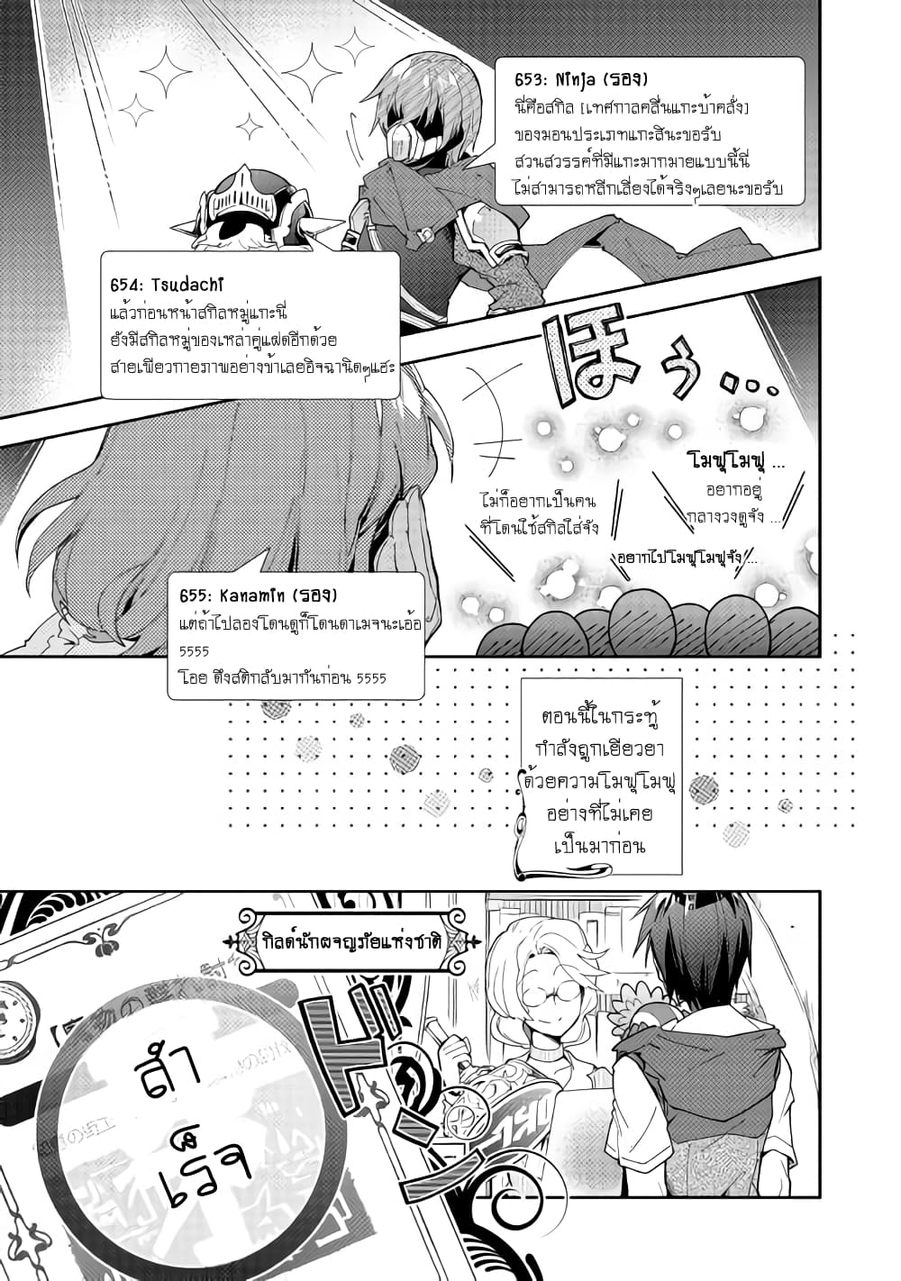 Nonbiri VRMMOki page 14