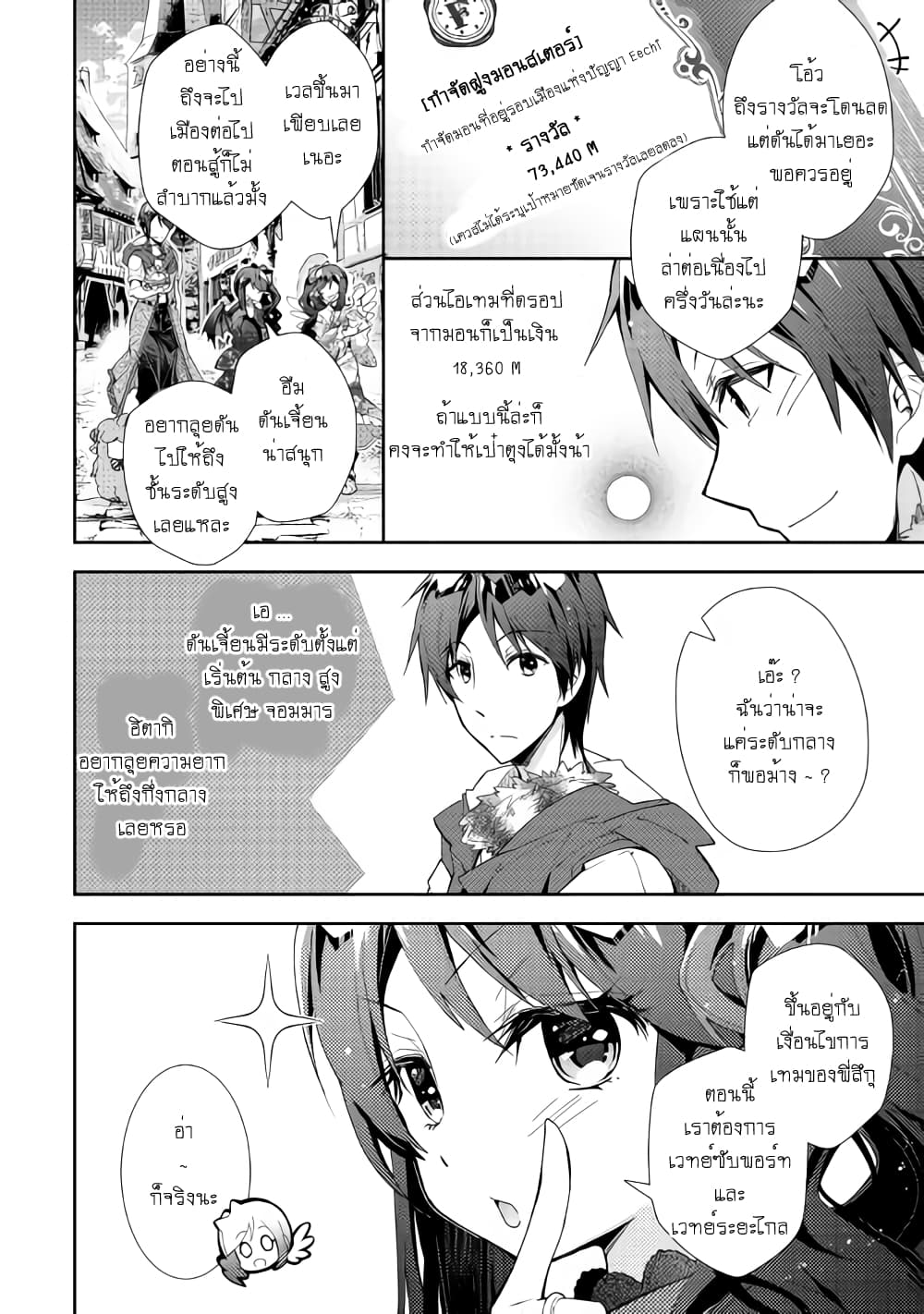 Nonbiri VRMMOki page 15