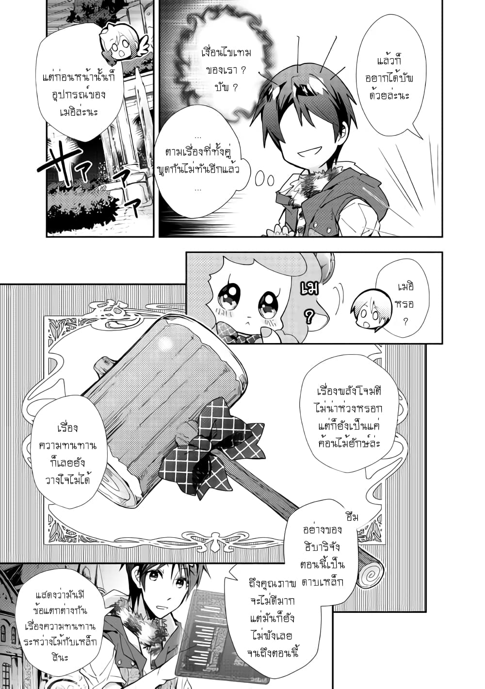 Nonbiri VRMMOki page 16