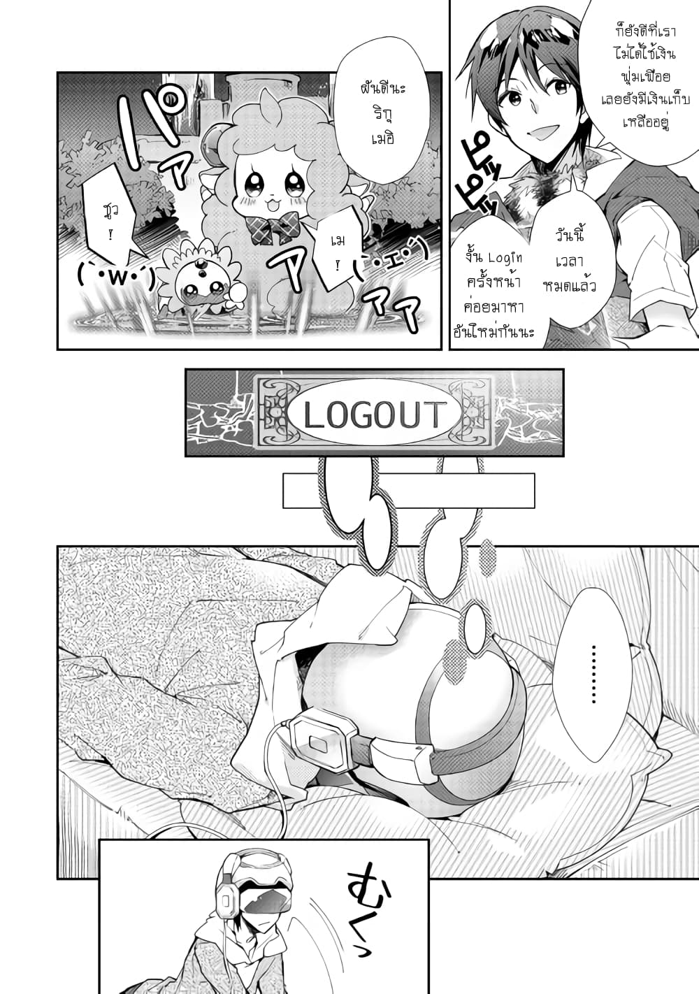 Nonbiri VRMMOki page 17