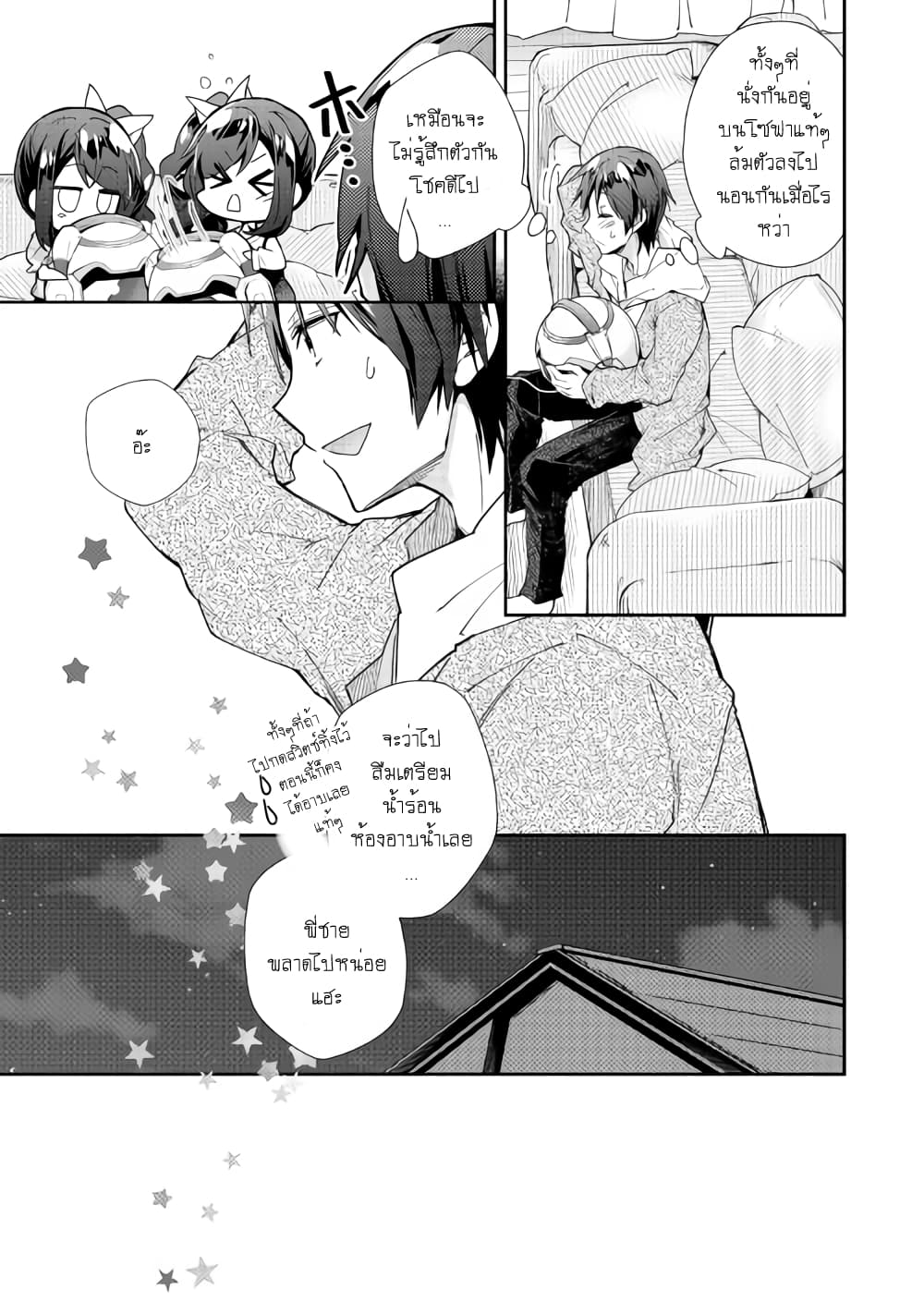Nonbiri VRMMOki page 18