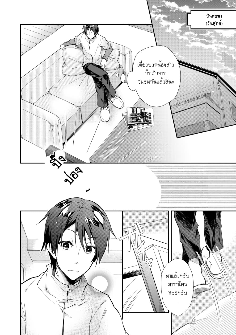 Nonbiri VRMMOki page 19