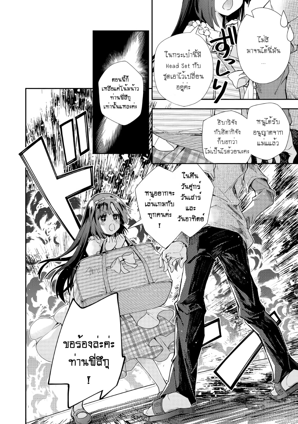 Nonbiri VRMMOki page 21