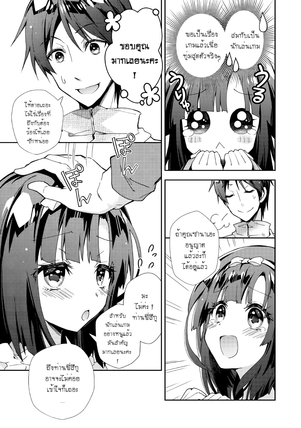 Nonbiri VRMMOki page 22