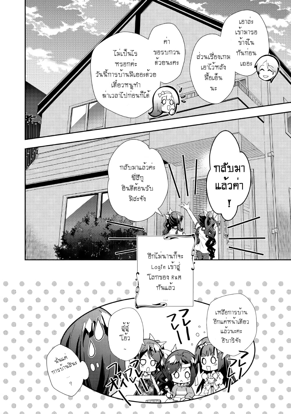 Nonbiri VRMMOki page 23