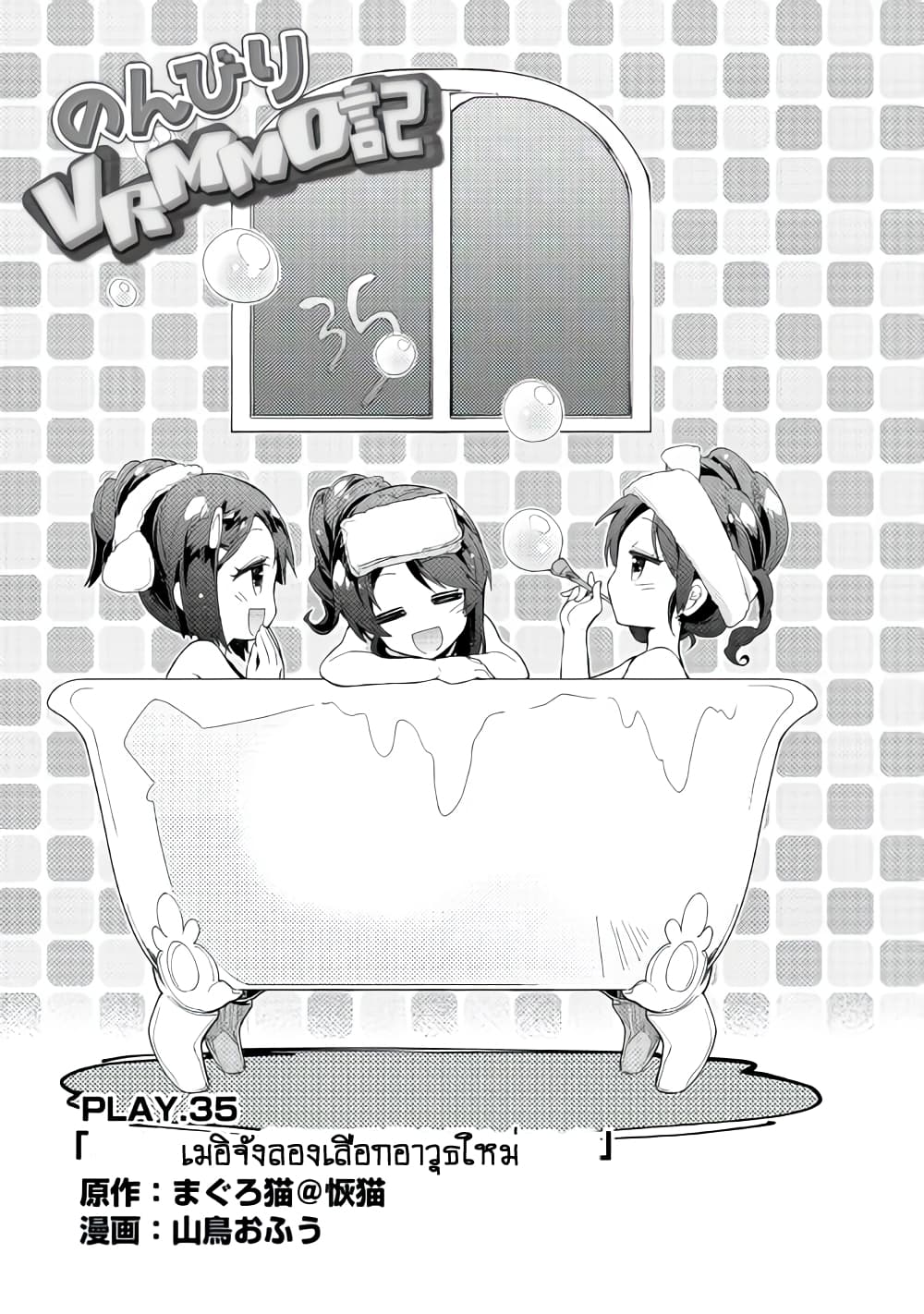 Nonbiri VRMMOki page 1