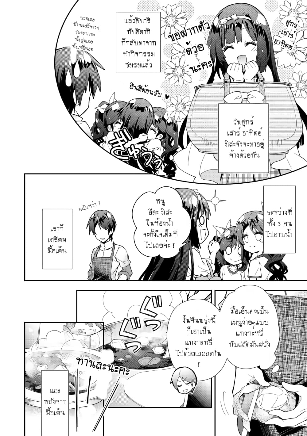 Nonbiri VRMMOki page 2