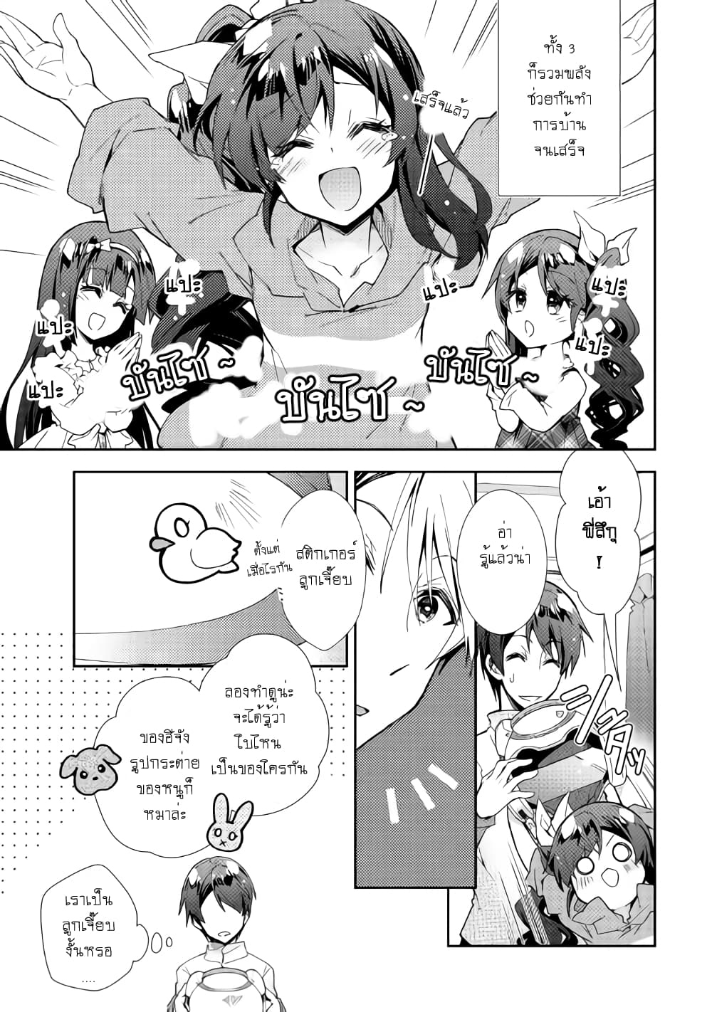 Nonbiri VRMMOki page 3