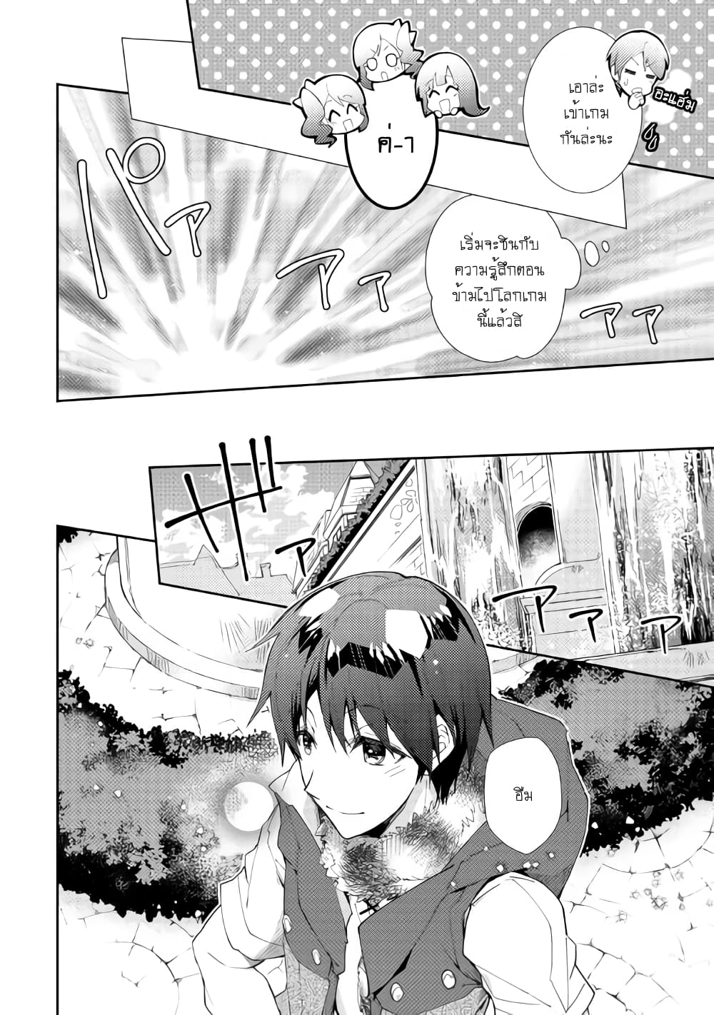 Nonbiri VRMMOki page 4