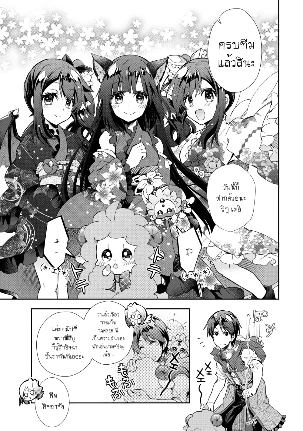 Nonbiri VRMMOki page 5