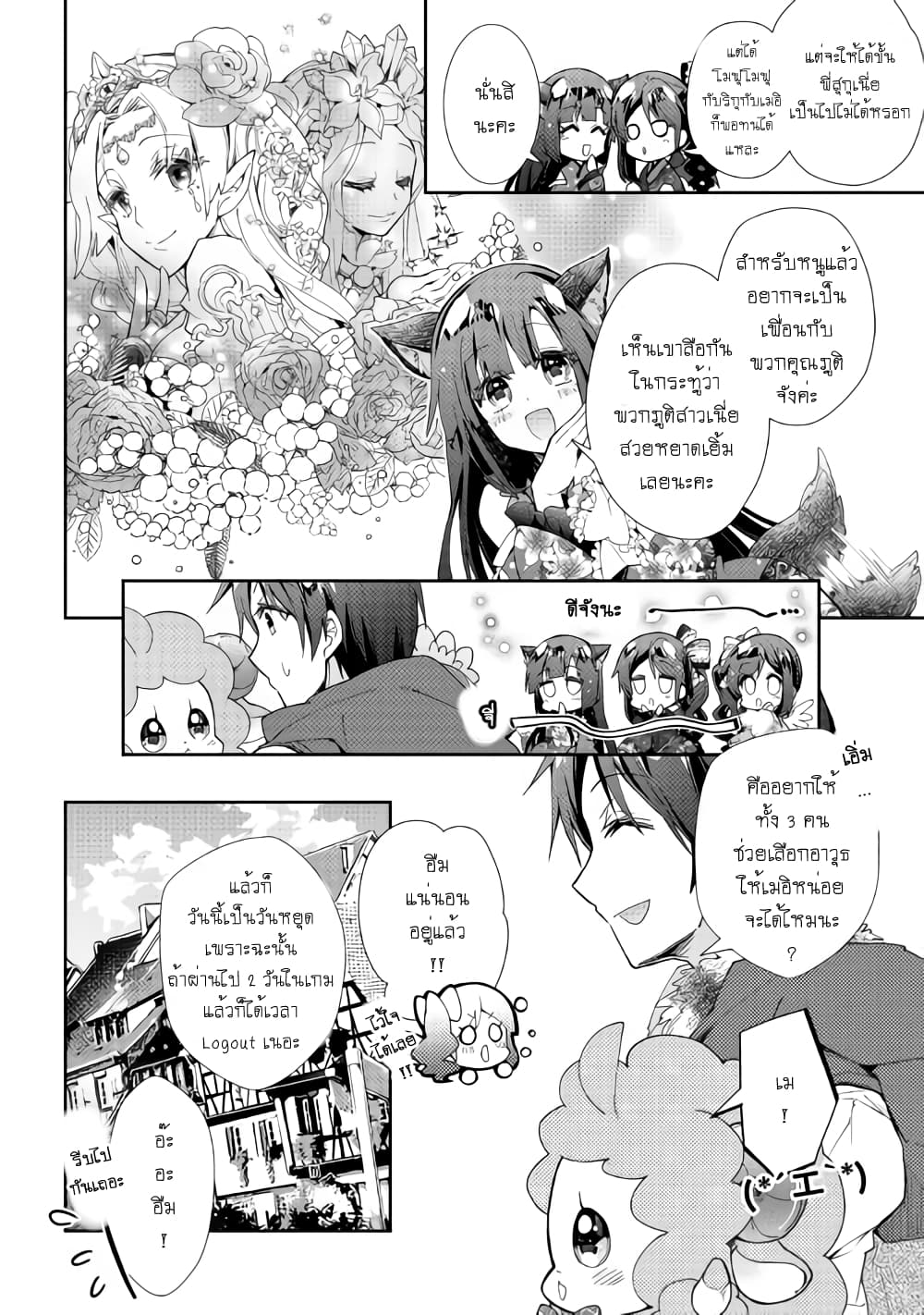 Nonbiri VRMMOki page 6