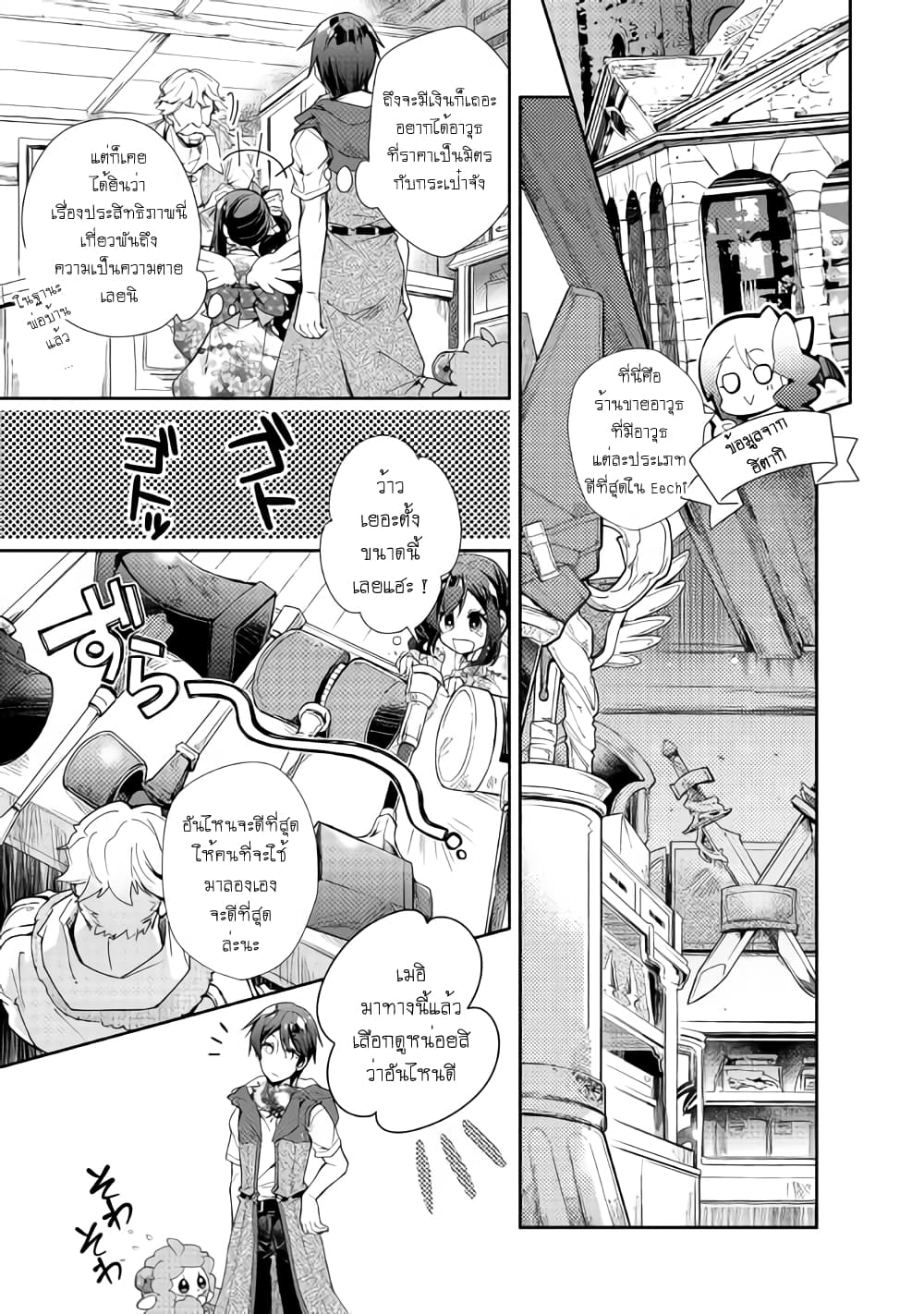Nonbiri VRMMOki page 7
