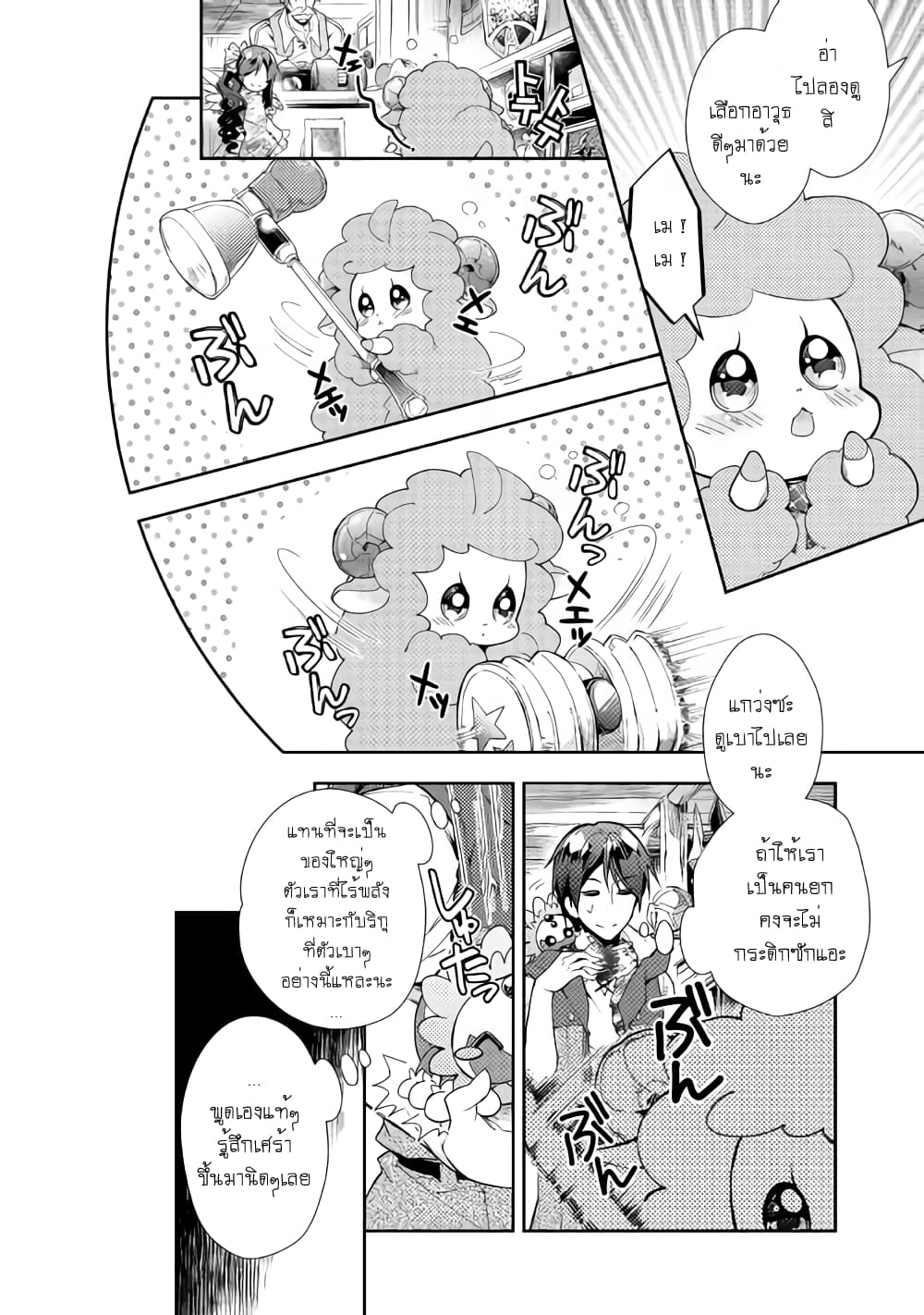 Nonbiri VRMMOki page 8