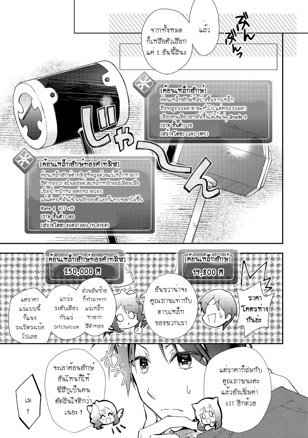 Nonbiri VRMMOki page 9