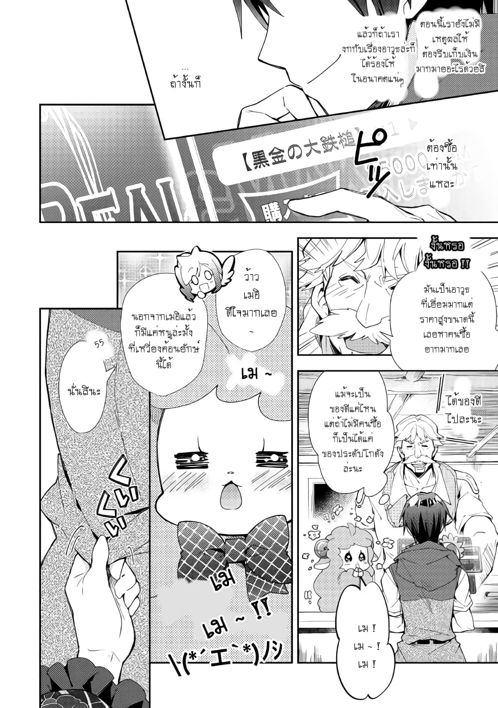 Nonbiri VRMMOki page 10