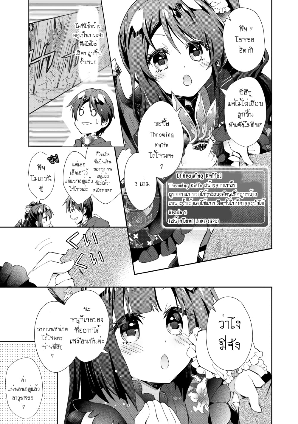 Nonbiri VRMMOki page 11