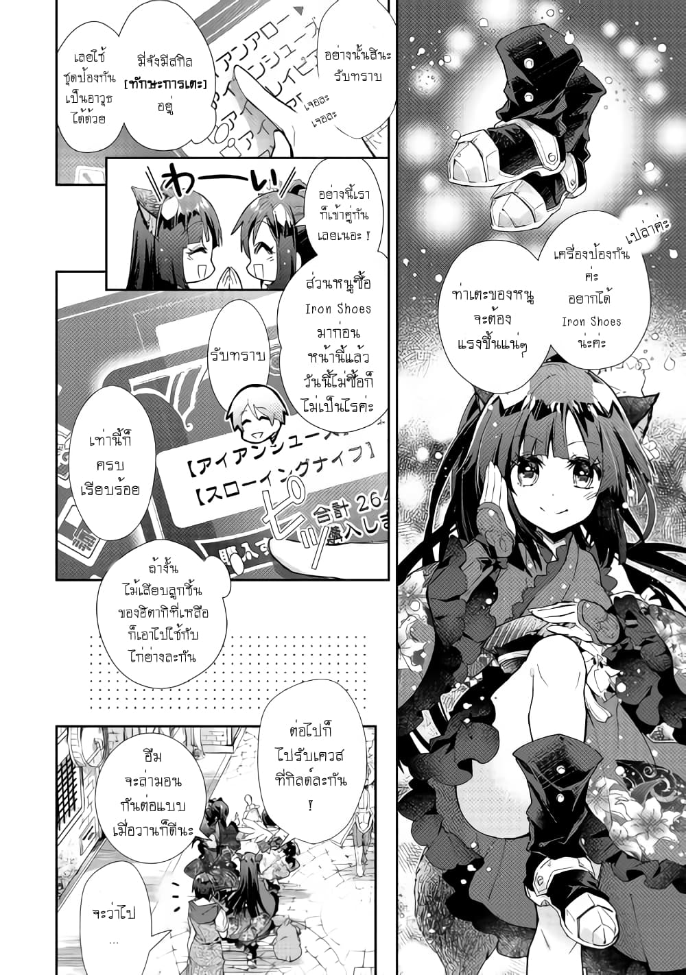 Nonbiri VRMMOki page 12