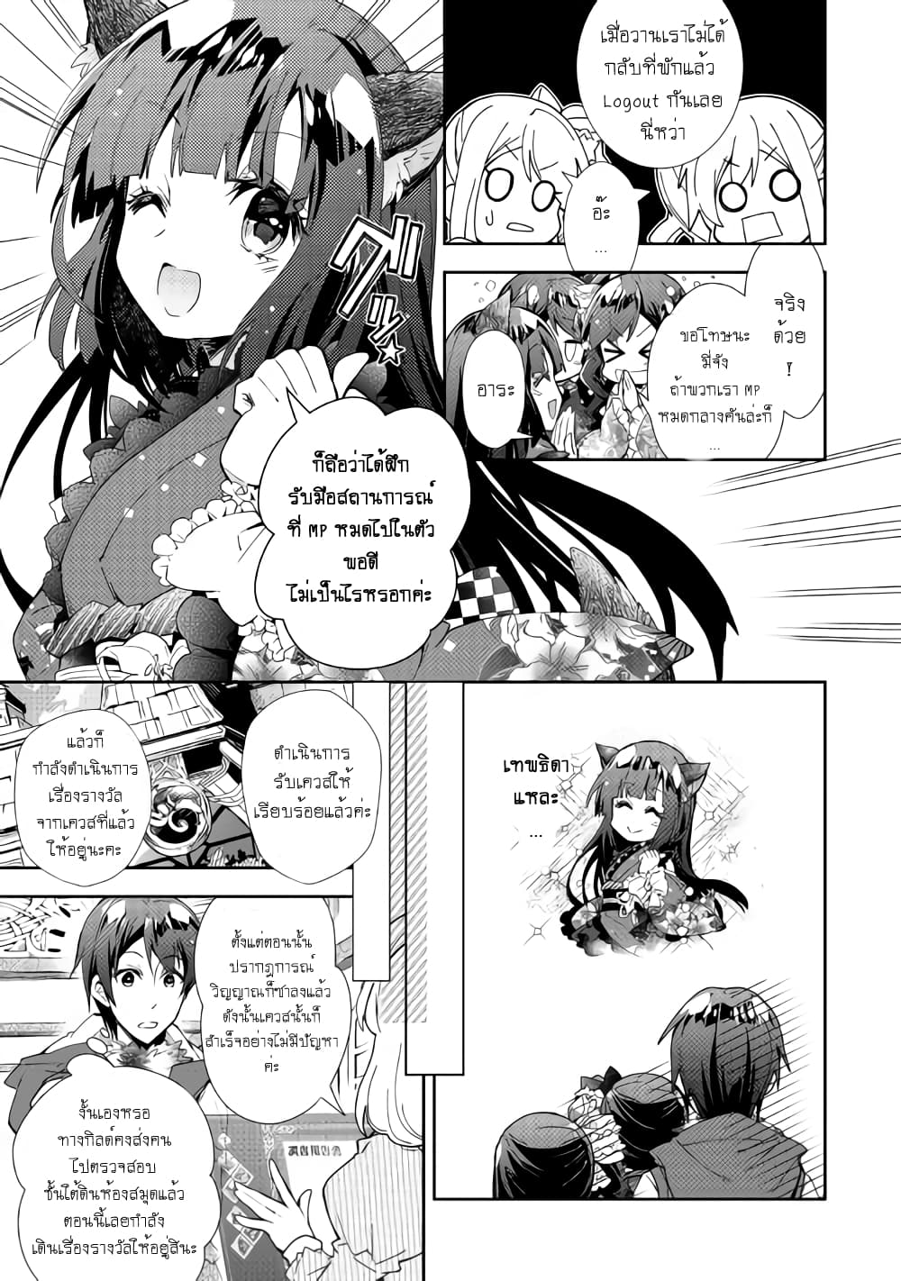 Nonbiri VRMMOki page 13