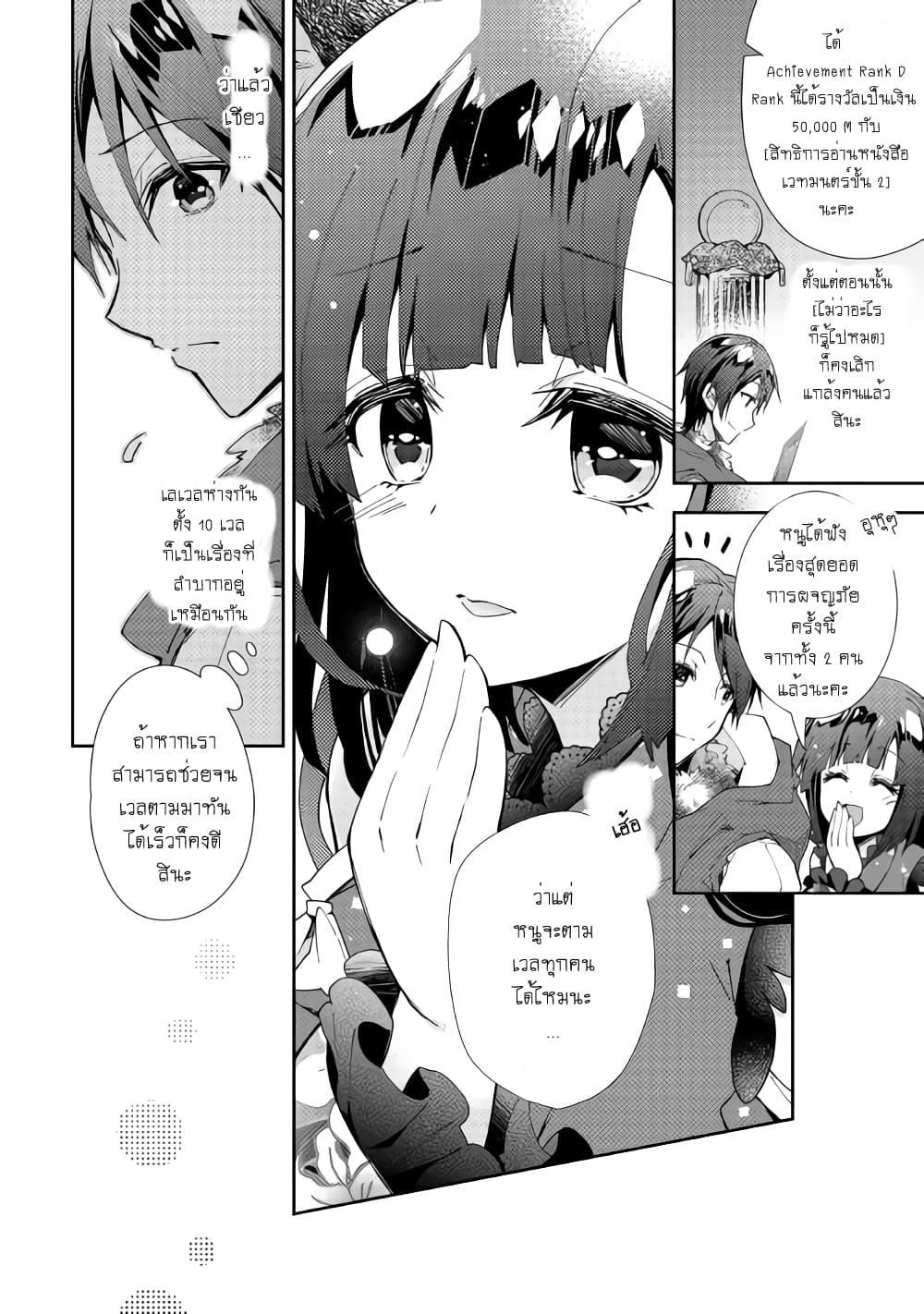 Nonbiri VRMMOki page 14