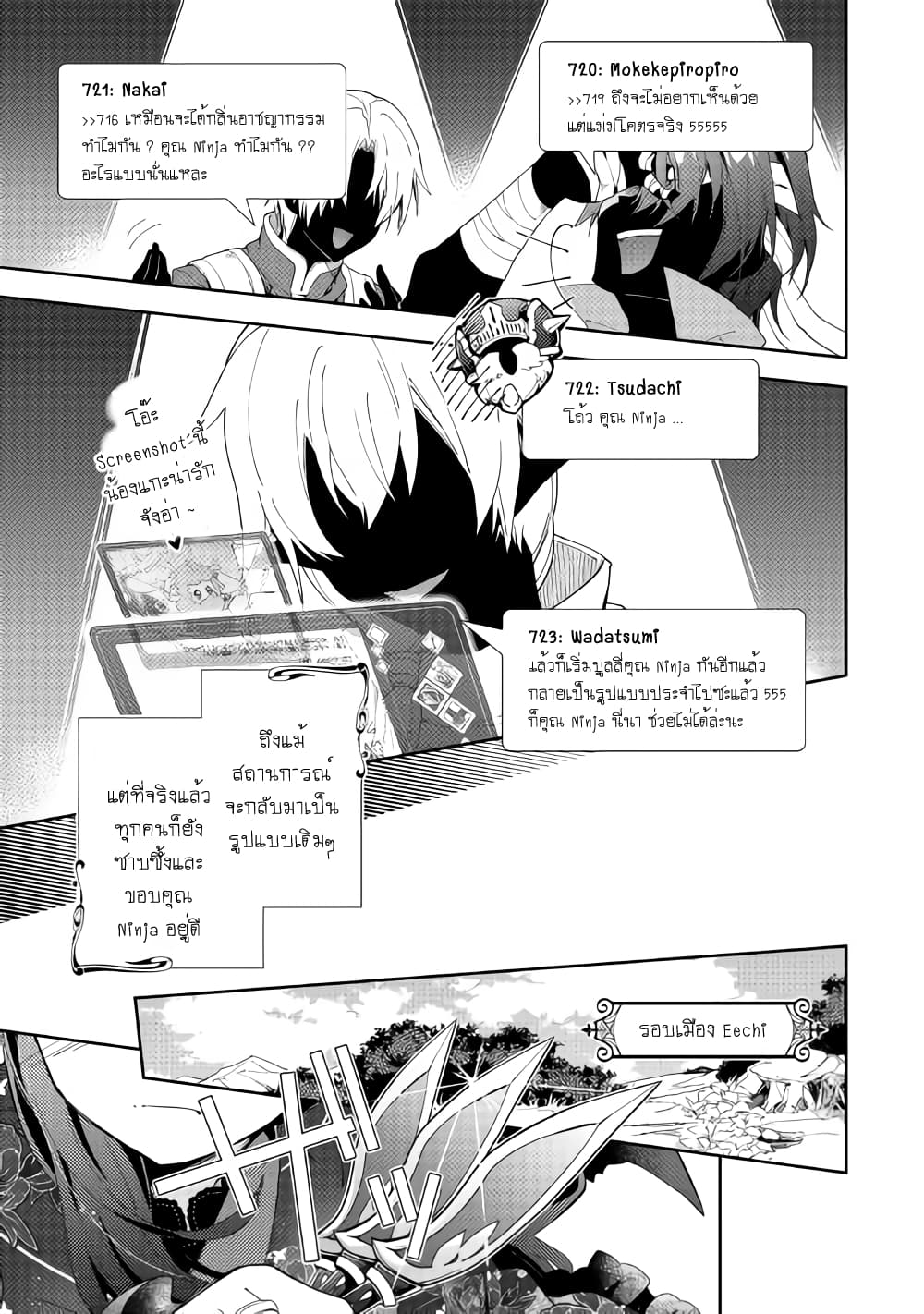 Nonbiri VRMMOki page 17