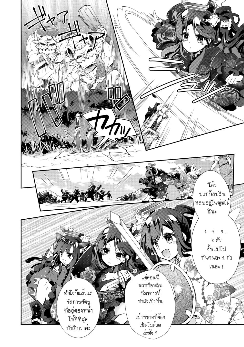 Nonbiri VRMMOki page 18