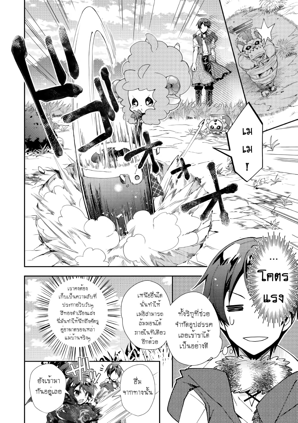 Nonbiri VRMMOki page 20