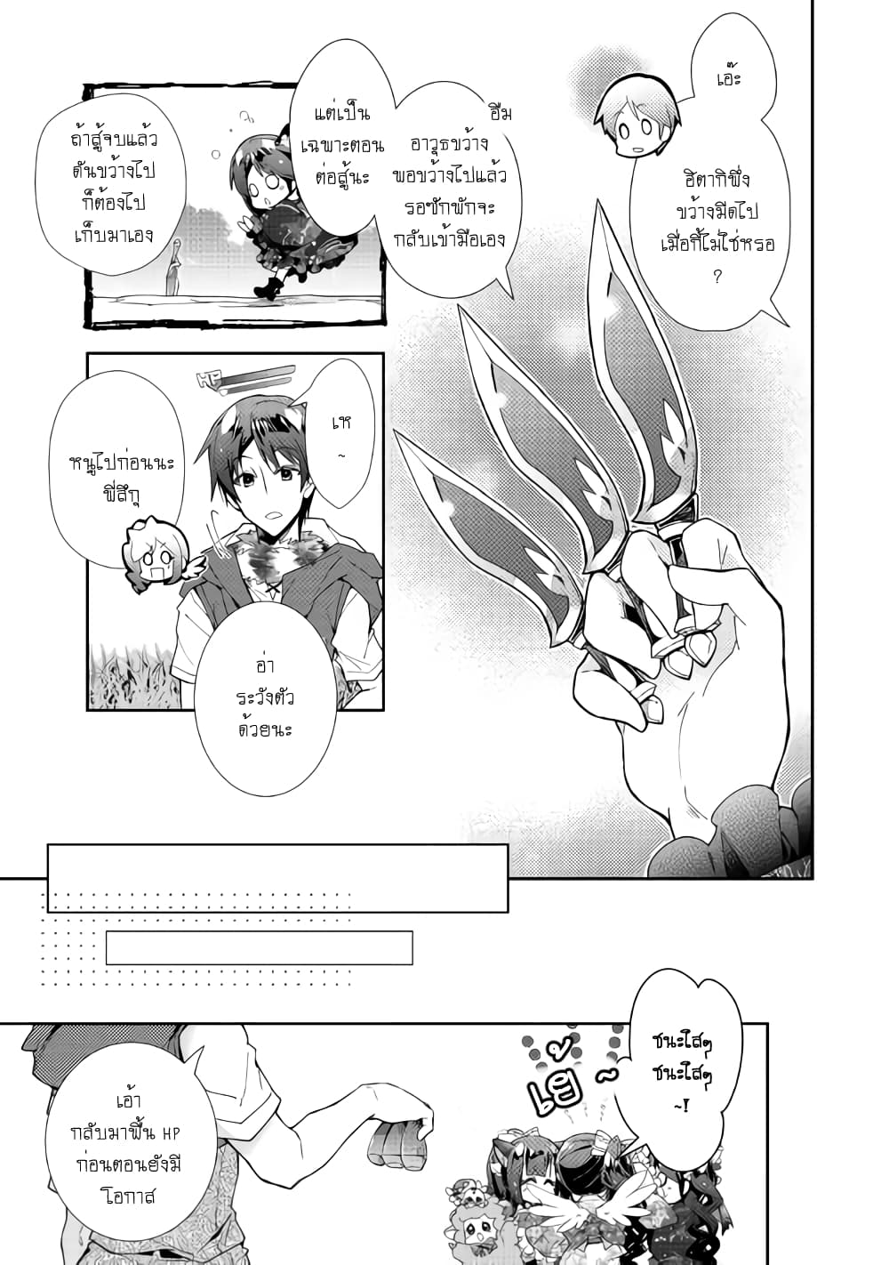 Nonbiri VRMMOki page 21
