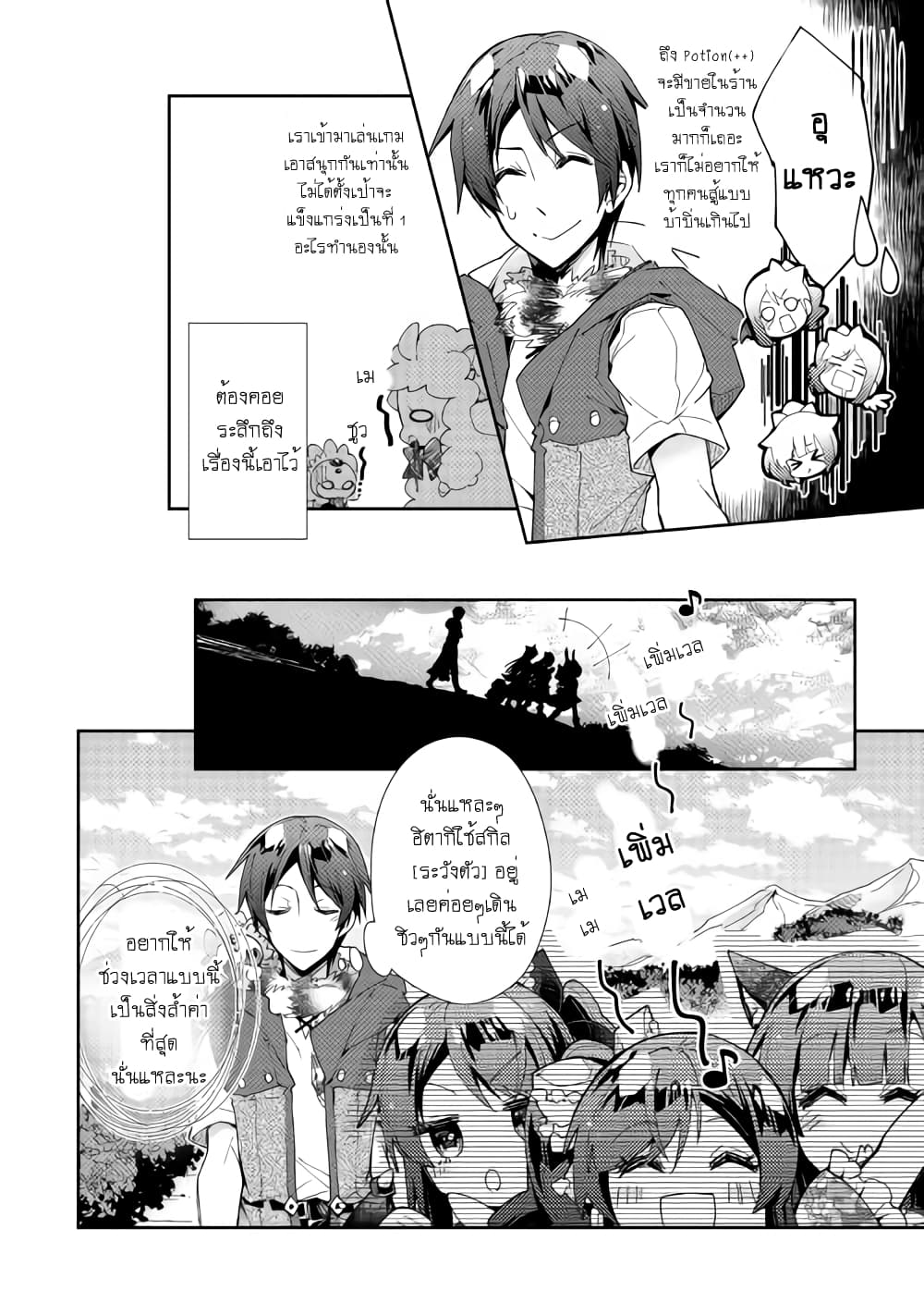 Nonbiri VRMMOki page 22