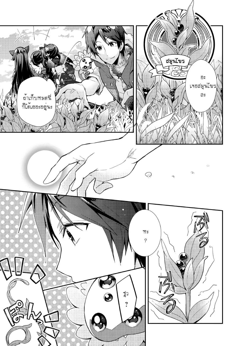Nonbiri VRMMOki page 23
