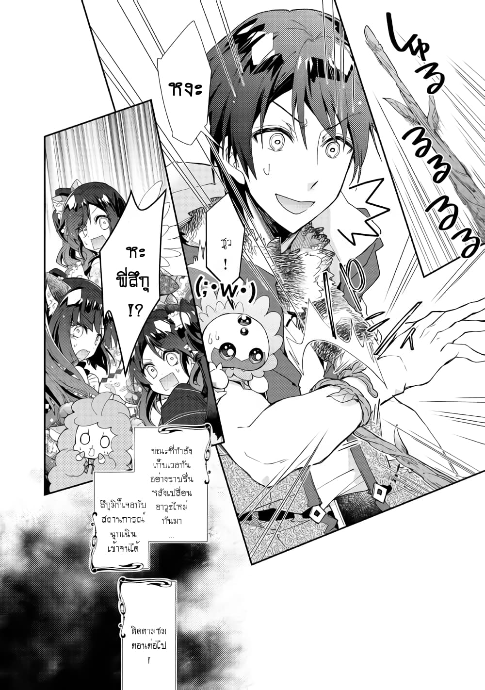 Nonbiri VRMMOki page 24