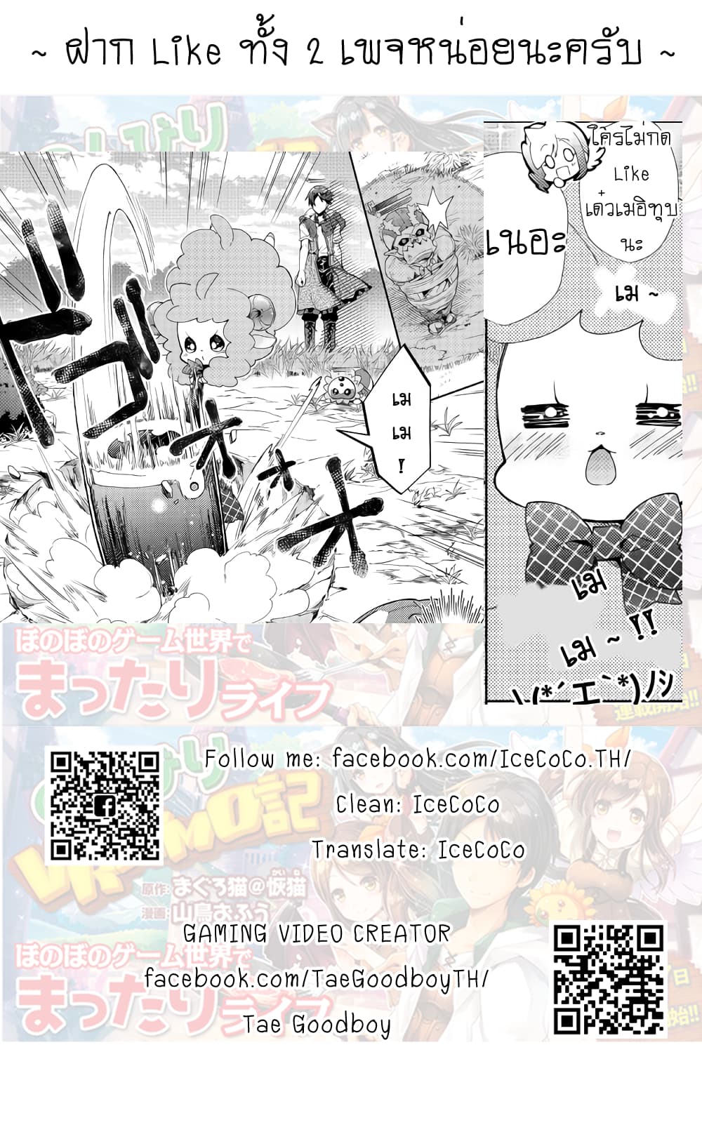 Nonbiri VRMMOki page 25